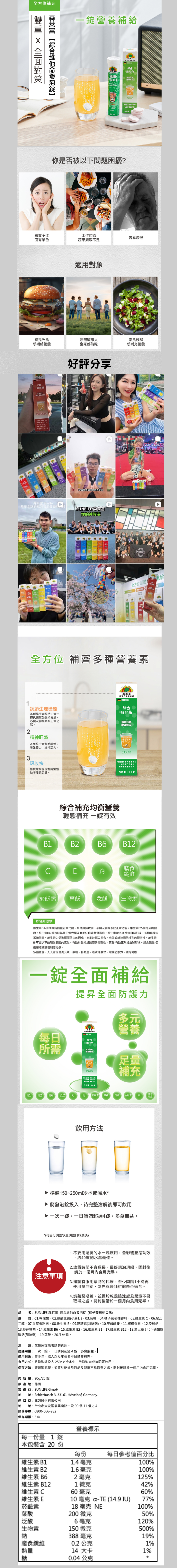 森萊富Sunlife綜合維他命的所有產品資訊