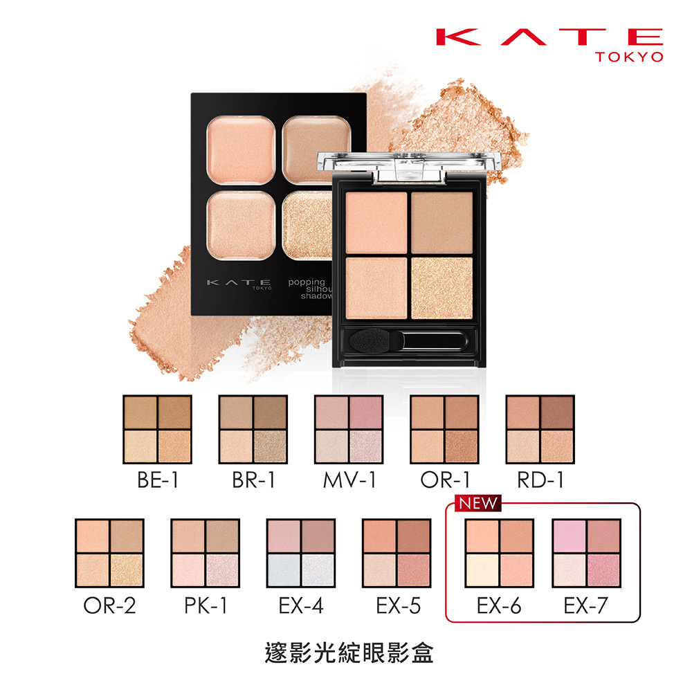 KATE 邃影光綻眼影盒