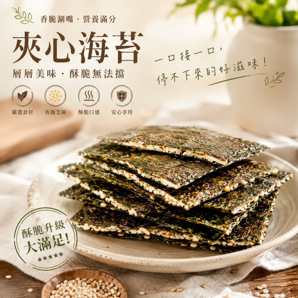 WSBB11677   夾心海苔 150g（7月底）