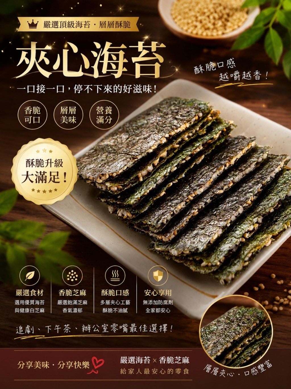 WSBB11677   夾心海苔 150g（7月底）