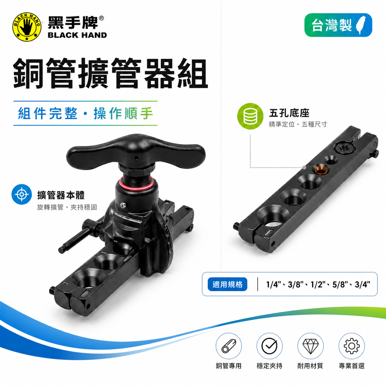 台灣製 黑手牌｜鋁合金輕量化切管器 鋁管專用偏心切擴管器組 切割器 切擴器｜另售底座2021｜BH-2020