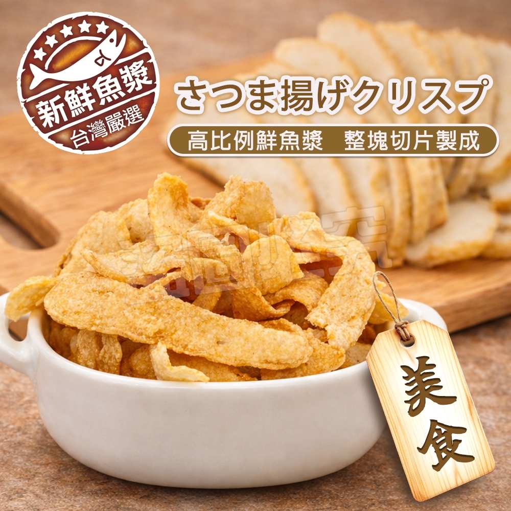 WSBB11678  海味黑輪酥酥120g(超大袋)（7月底）