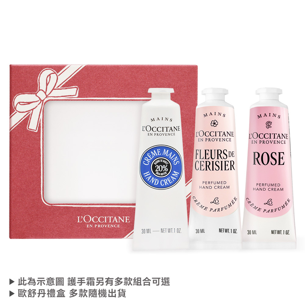 L'OCCITANE 歐舒丹 熱銷三入護手霜禮盒組-多款組合可選 乳油木/櫻花/玫瑰/乳油木玫瑰/白薰衣草/橙花&蘭花/聖禾草/桂花杏桃