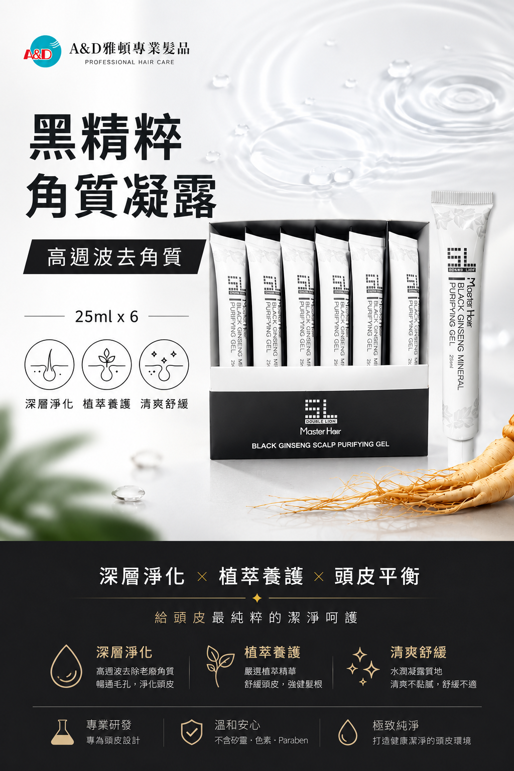 頭皮去角質,頭皮凝露,高週波去角質,頭皮清潔,頭皮淨化,油性頭皮,頭皮保養,養髮推薦,頭皮毛孔清潔,頭皮深層清潔,去頭皮油脂,髮根蓬鬆,頭皮角質,頭皮護理,頭皮SPA,頭皮去油,頭皮養護,專業沙龍髮品,頭皮調理,黑蒜頭皮保養,迷迭香頭皮保養,洋甘菊舒