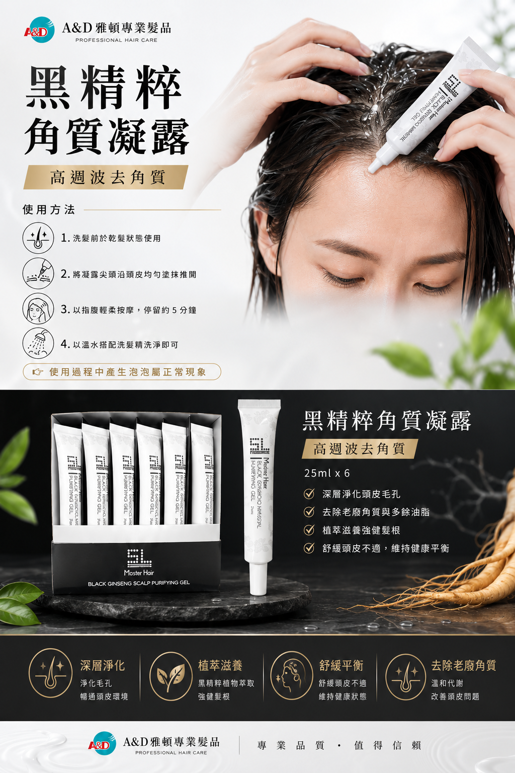 頭皮去角質,頭皮凝露,高週波去角質,頭皮清潔,頭皮淨化,油性頭皮,頭皮保養,養髮推薦,頭皮毛孔清潔,頭皮深層清潔,去頭皮油脂,髮根蓬鬆,頭皮角質,頭皮護理,頭皮SPA,頭皮去油,頭皮養護,專業沙龍髮品,頭皮調理,黑蒜頭皮保養,迷迭香頭皮保養,洋甘菊舒