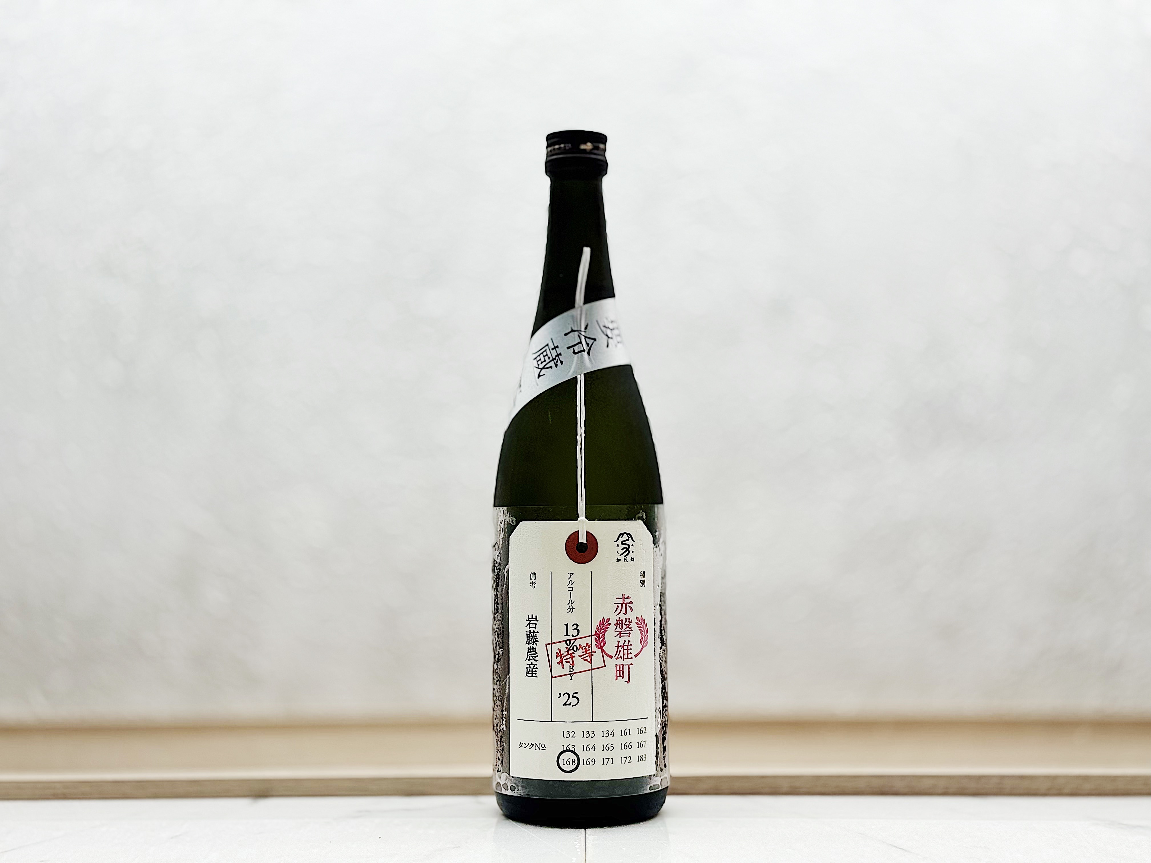 加茂錦 荷札酒 特等雄町 岩藤農產