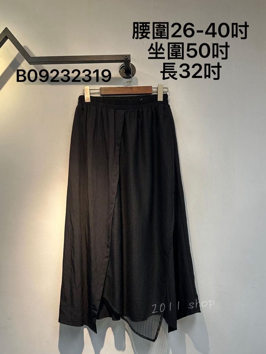 不規則鏤空設計半身裙 腰圍26-40吋 坐圍50吋  長32吋 B09232319