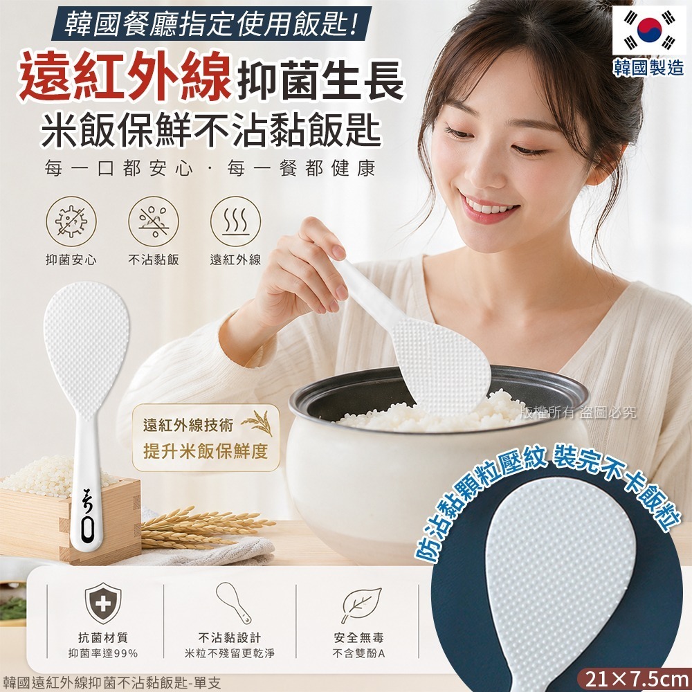 韓國遠紅外線抑菌不沾黏飯匙