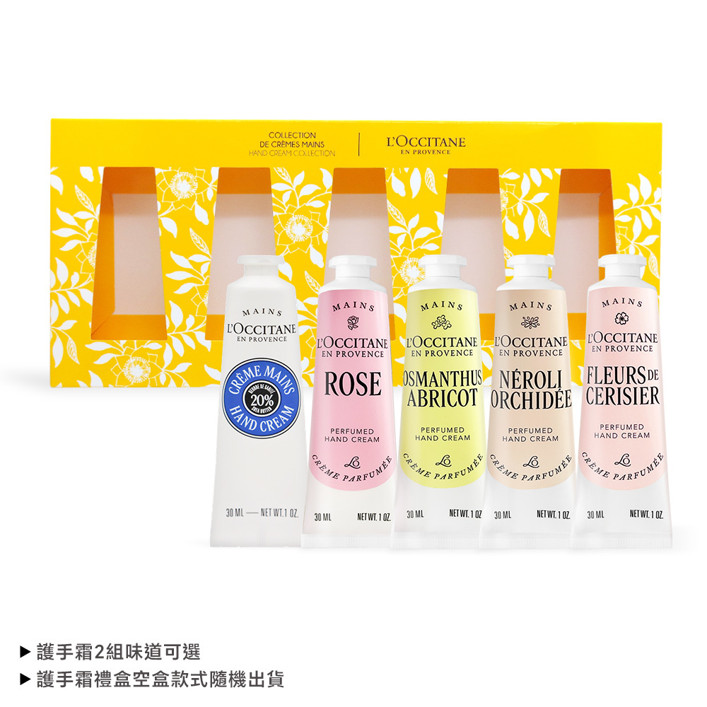 L'OCCITANE 歐舒丹 熱銷五入護手霜禮盒組-多款組合可選 乳油木/櫻花/玫瑰/乳油木玫瑰/白薰衣草/橙花&蘭花/聖禾草/桂花杏桃