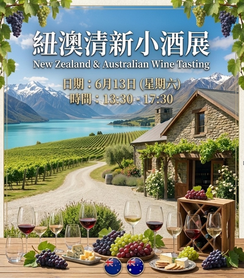 2026 New Zealand & Australia WINE Fair