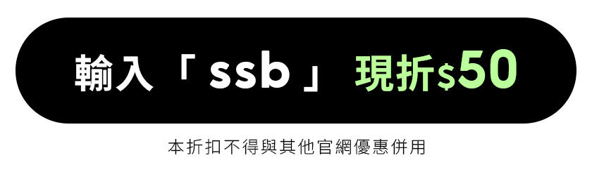 極方塊 輸入ssb現折$50