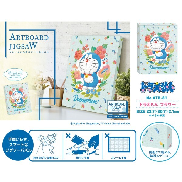 哆啦A夢美術拼圖板 366件 [哆啦A夢花](立體免框) (環保樹脂)