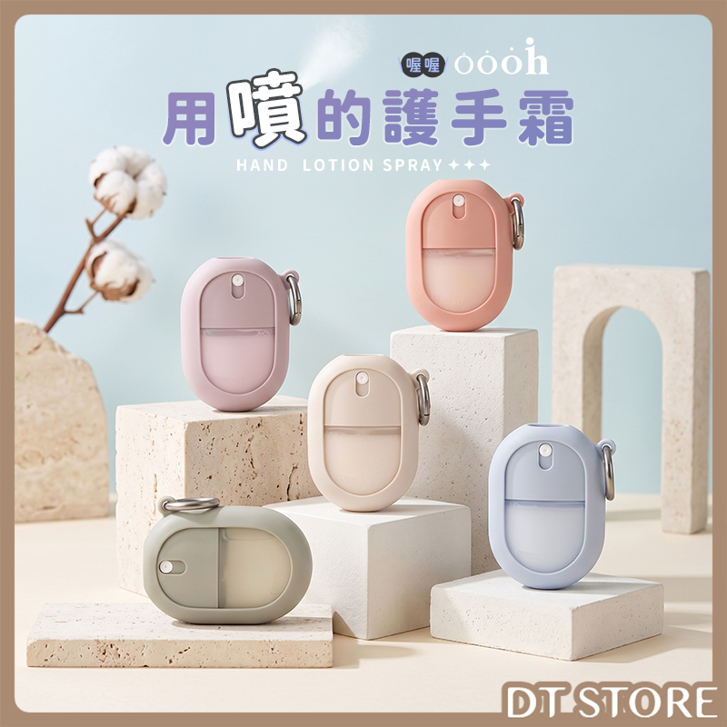 Oooh喔喔 用噴的護手霜 30ml 公司貨【AU034】