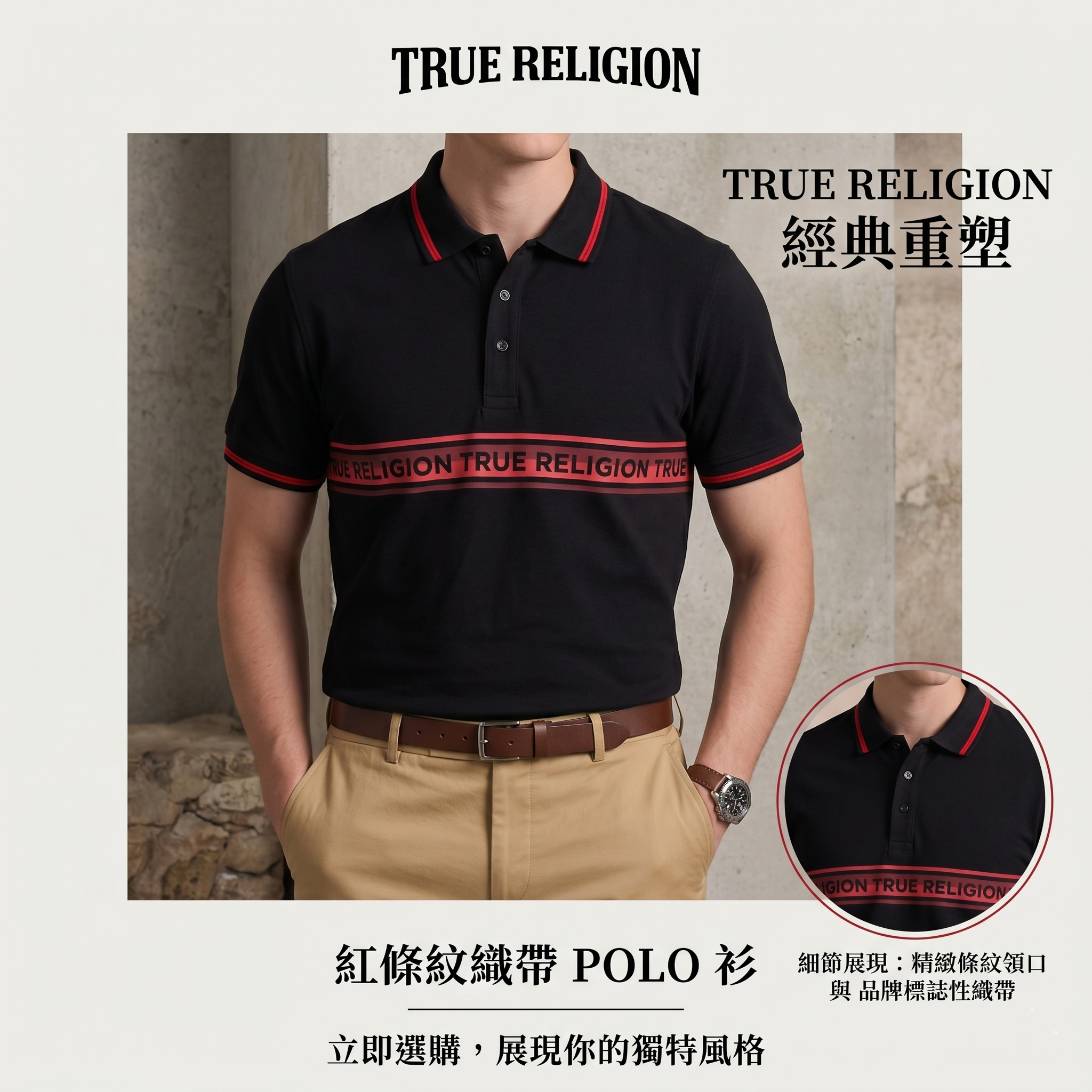 【預購】TRUE RELIGION H052225 男裝寬鬆版型 Polo 衫（黑色）