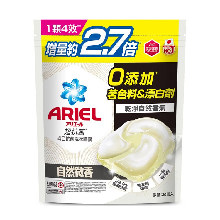 【日本 P&G】ARIEL 4D抗菌洗衣膠囊系列(30顆裝)-室內晾衣(綠)/抗菌去漬(藍)/自然微香(米) 增量2.7倍 洗衣球 免搓 免泡 免重洗 抑臭 清新 無殘留