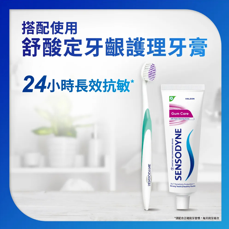 【舒酸定】牙齦護理牙膏160g+深層潔淨纖柔毛牙刷(1+1 抗敏超值組)