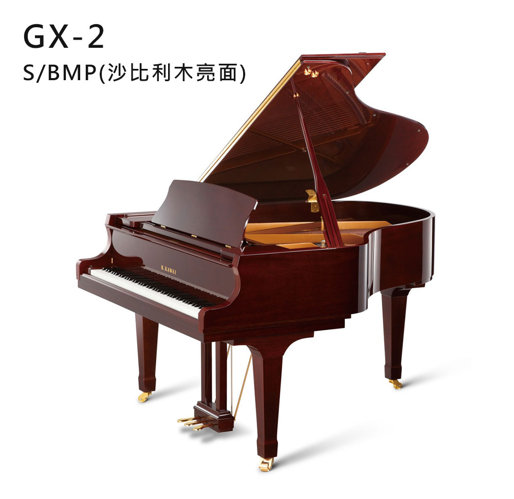 全新日本品牌 KAWAI 【GX-2】S/BMP 亮面 沙比利木 河合鋼琴 演奏三角鋼琴 平台式 88鍵 GX系列