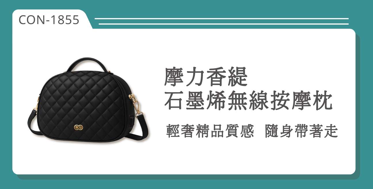 好評推薦_CON-1855