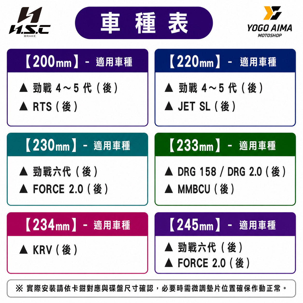 HSC 固定碟 煞車碟盤
