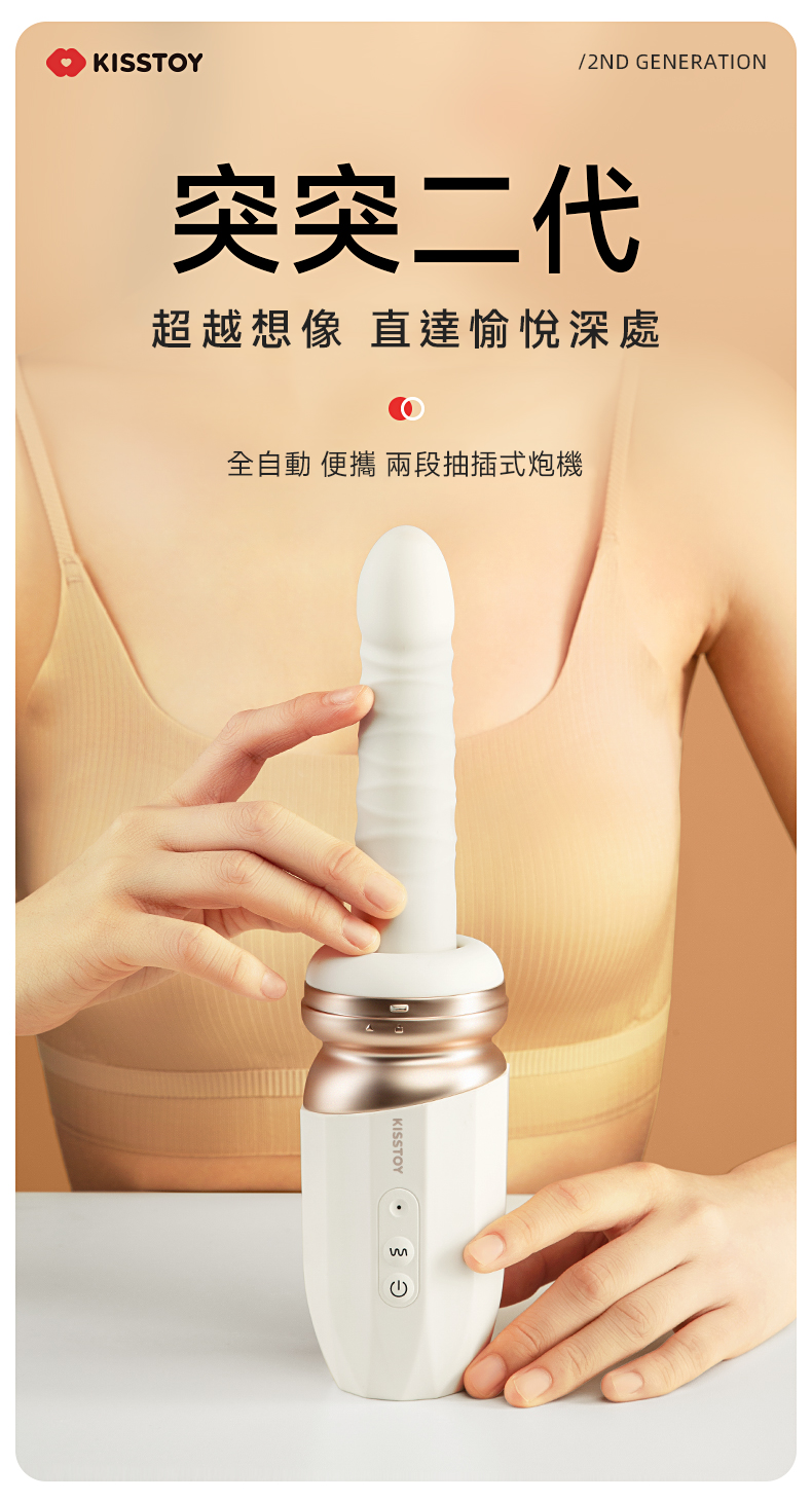 Kisstoy TUTU2 專屬花樣轉接頭，展示撩心指尖頭的微翹造型，搭配米白色機身，呈現高雅且誘惑的視覺感。