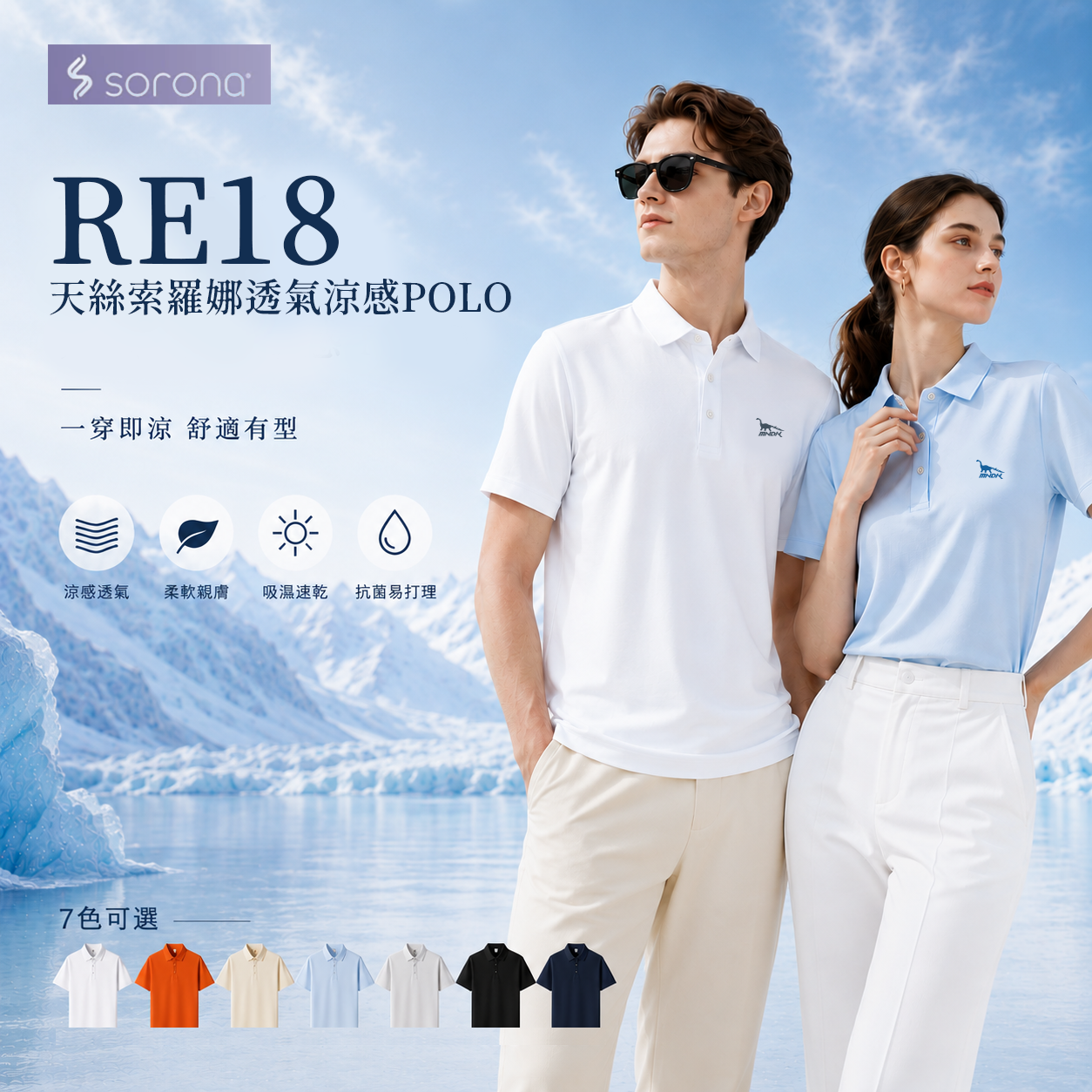 MNDK莫納帝克｜客製化團體服｜專業運動服｜公司制服｜台中-POLO-RE18天絲索羅娜透氣涼感POLO