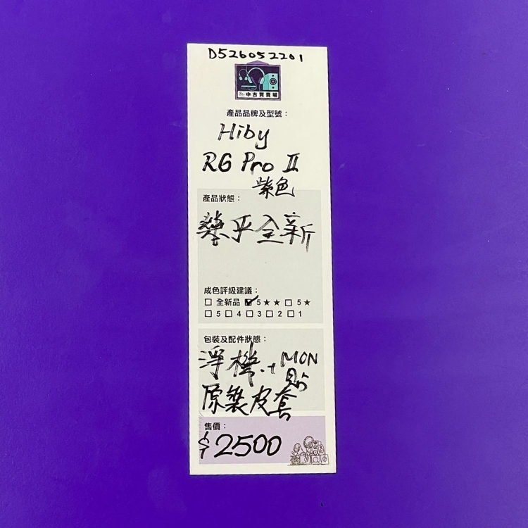[中古買賣場] Hiby R6 Pro II 音樂播放器