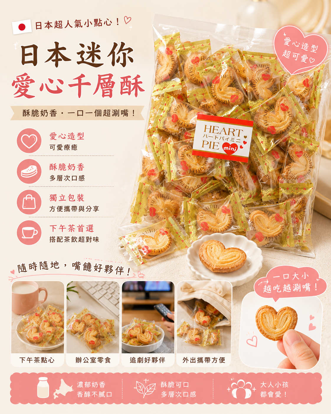 (預購商品) 蝴蝶酥心形迷你派300g