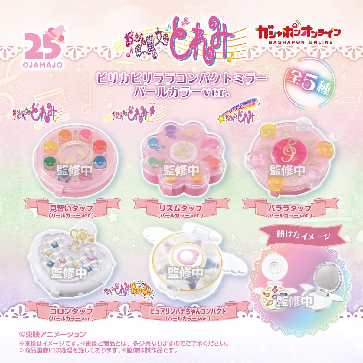 小魔女doremi盲抽鏡子扭蛋