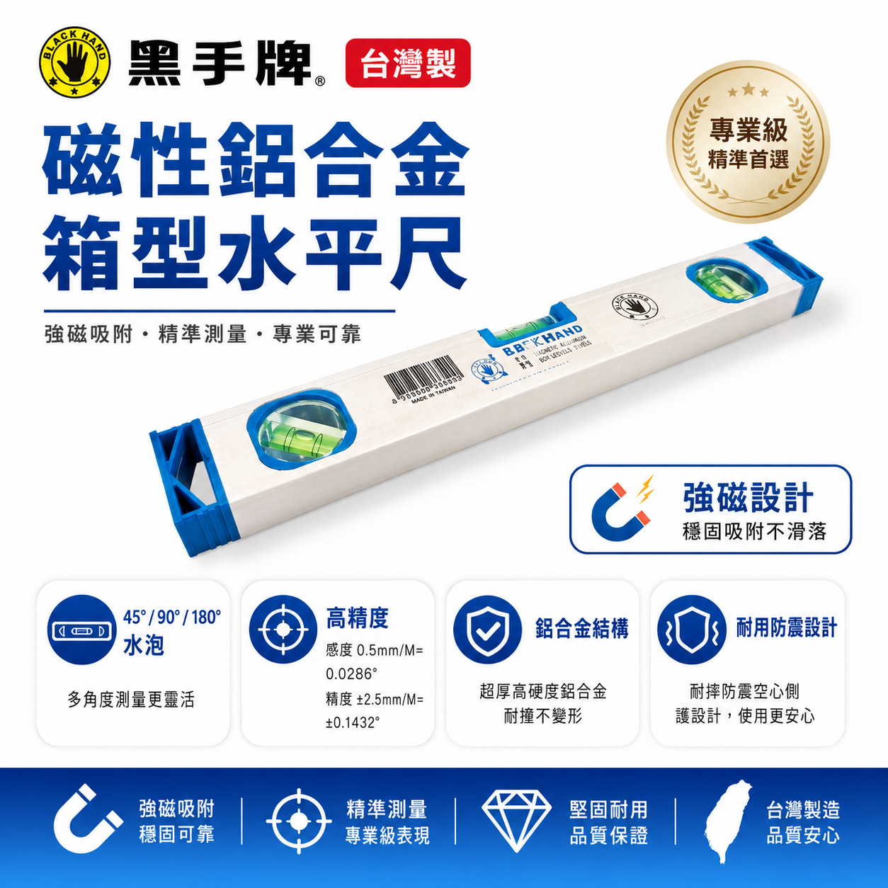 黑手牌 台灣製｜強力磁鐵鋁合金水平尺 附磁水平尺 箱型 磁鐵水平儀 水平 水準尺｜30-40-50-60-70-80cm