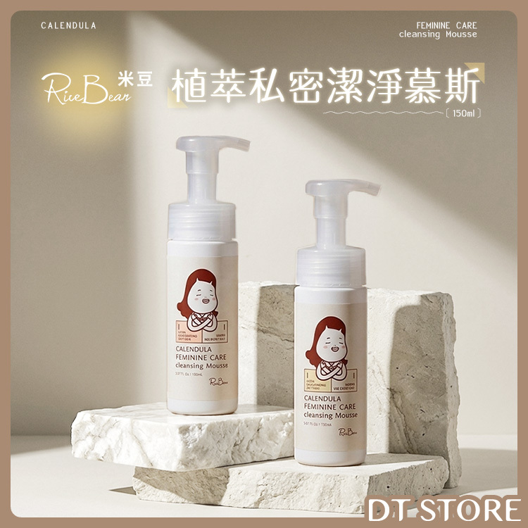 Rice Bean米豆 植萃私密潔淨慕斯 150ml 公司貨【AT059】