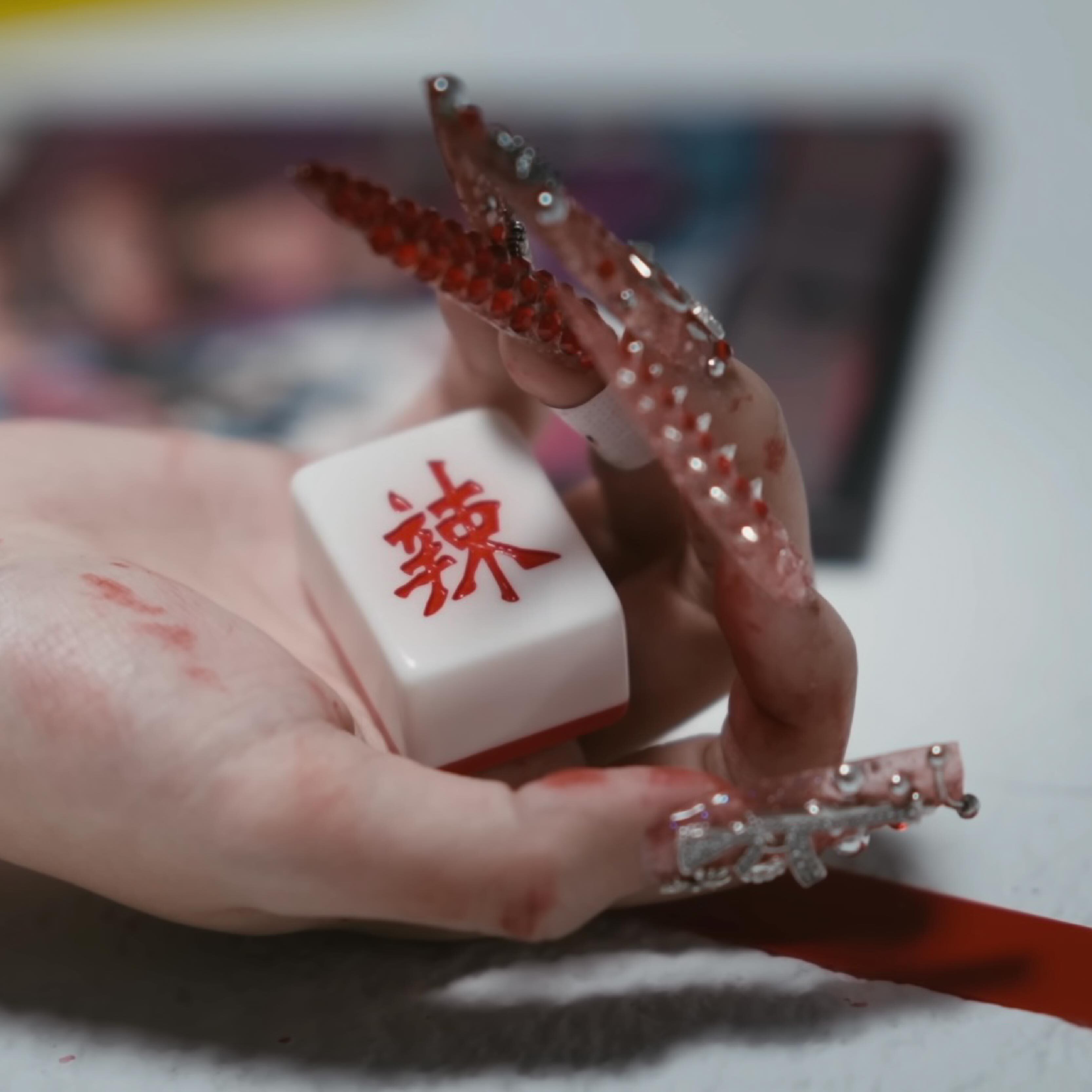好了就好了辣麻將