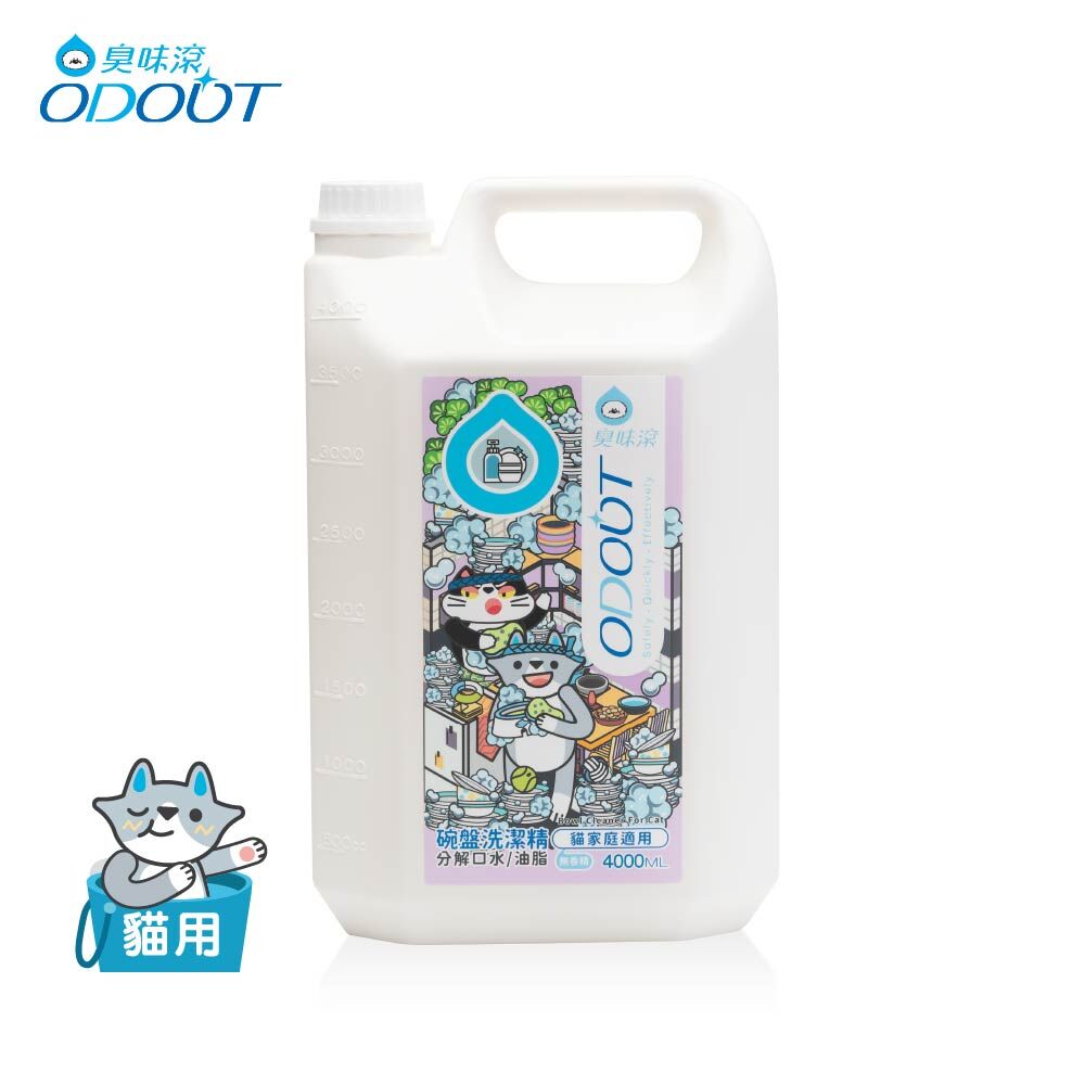 臭味滾 - 碗盤洗潔精 (洗碗精/食器洗滌劑) 0.5L / 4L [貓用]