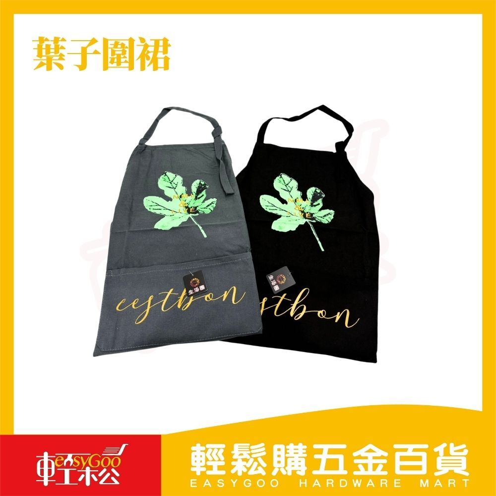 葉子圍裙｜ ins風 圍裙工作服  【輕鬆購五金百貨】