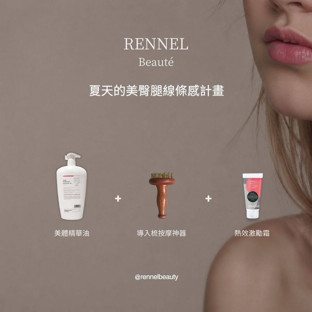 夏天的美臀腿線條感計畫 (限量100組)