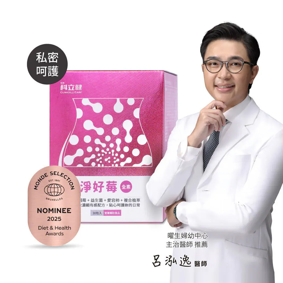 科立健】淨好莓(粉末30包/盒) 守護私密三重呵護