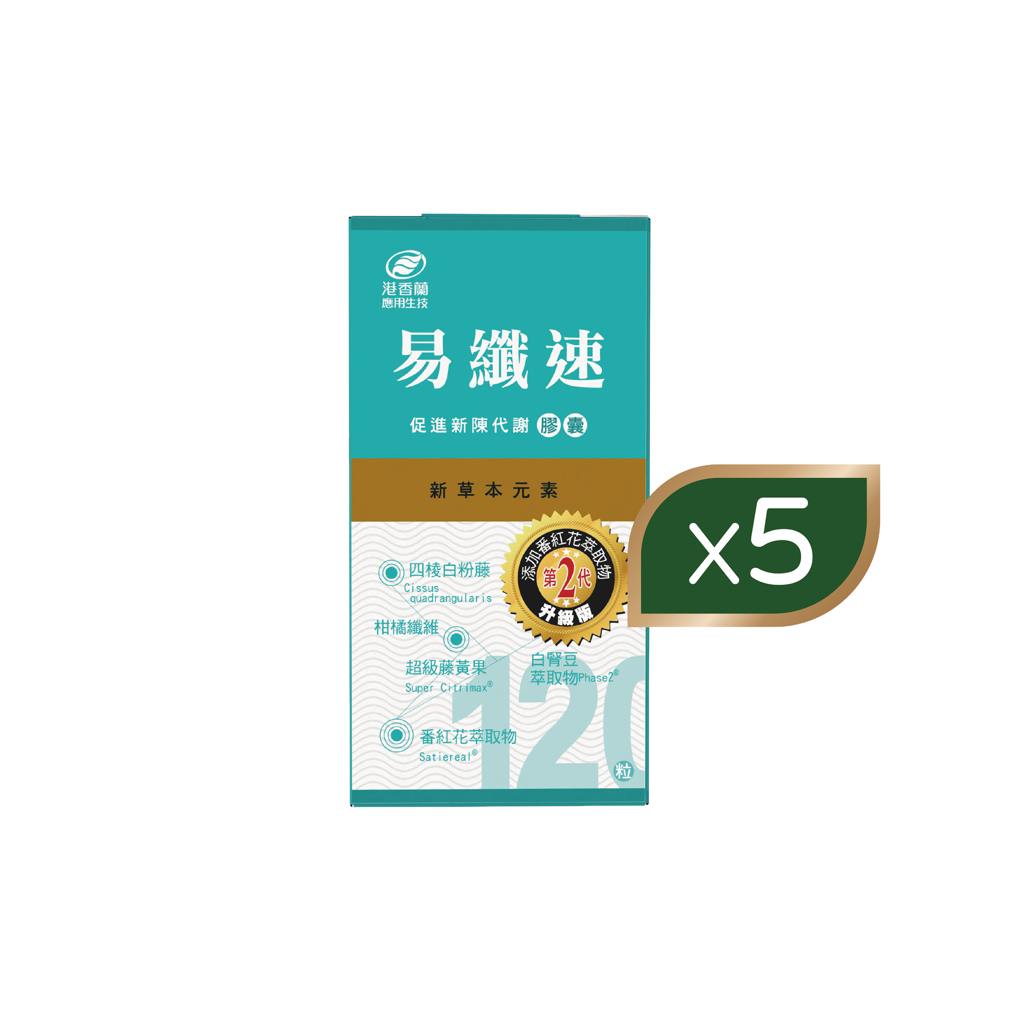 【5入現省 $4601】易纖速5入組 $3899⚡激殺 45 折