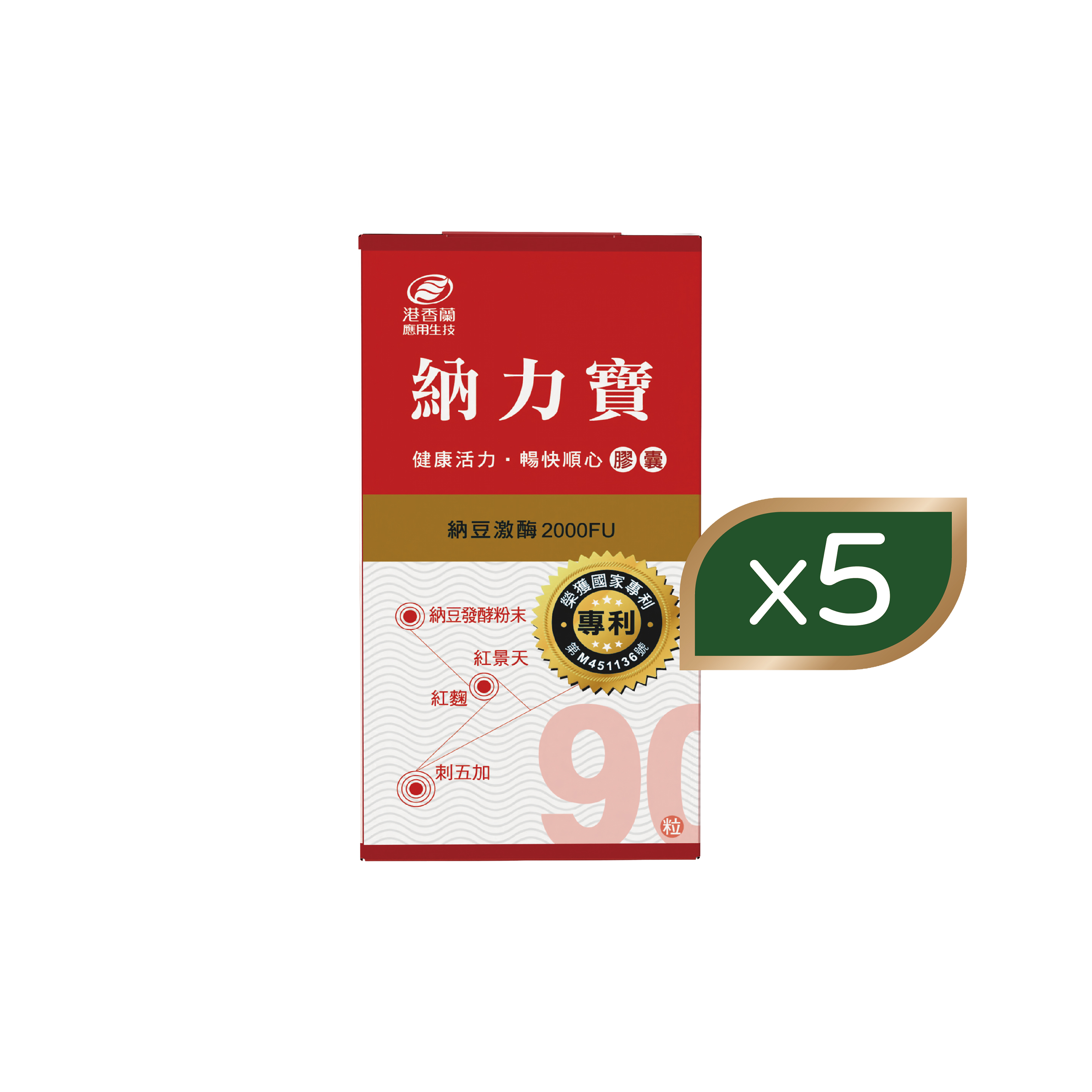 【5入現省 $4701】納力寶90粒 X5入組 $4299⚡激殺 47 折