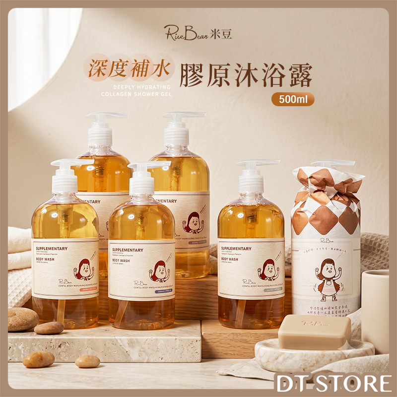 Rice Bean米豆 深度補水膠原沐浴露 500ml 公司貨【AT057】