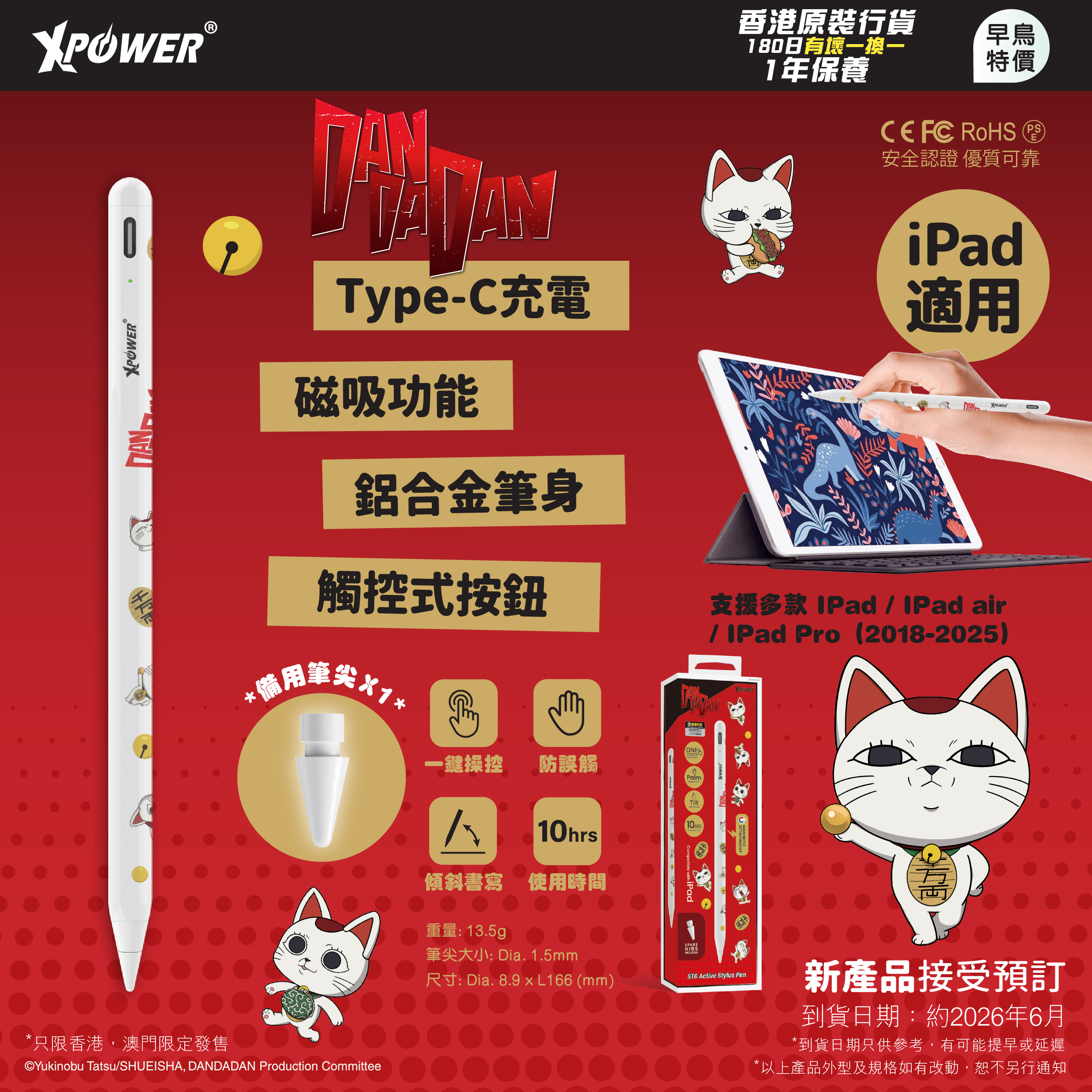 (預售產品)XPower x 膽大黨 ST6 磁吸主動式觸控筆 (iPad 專用)
