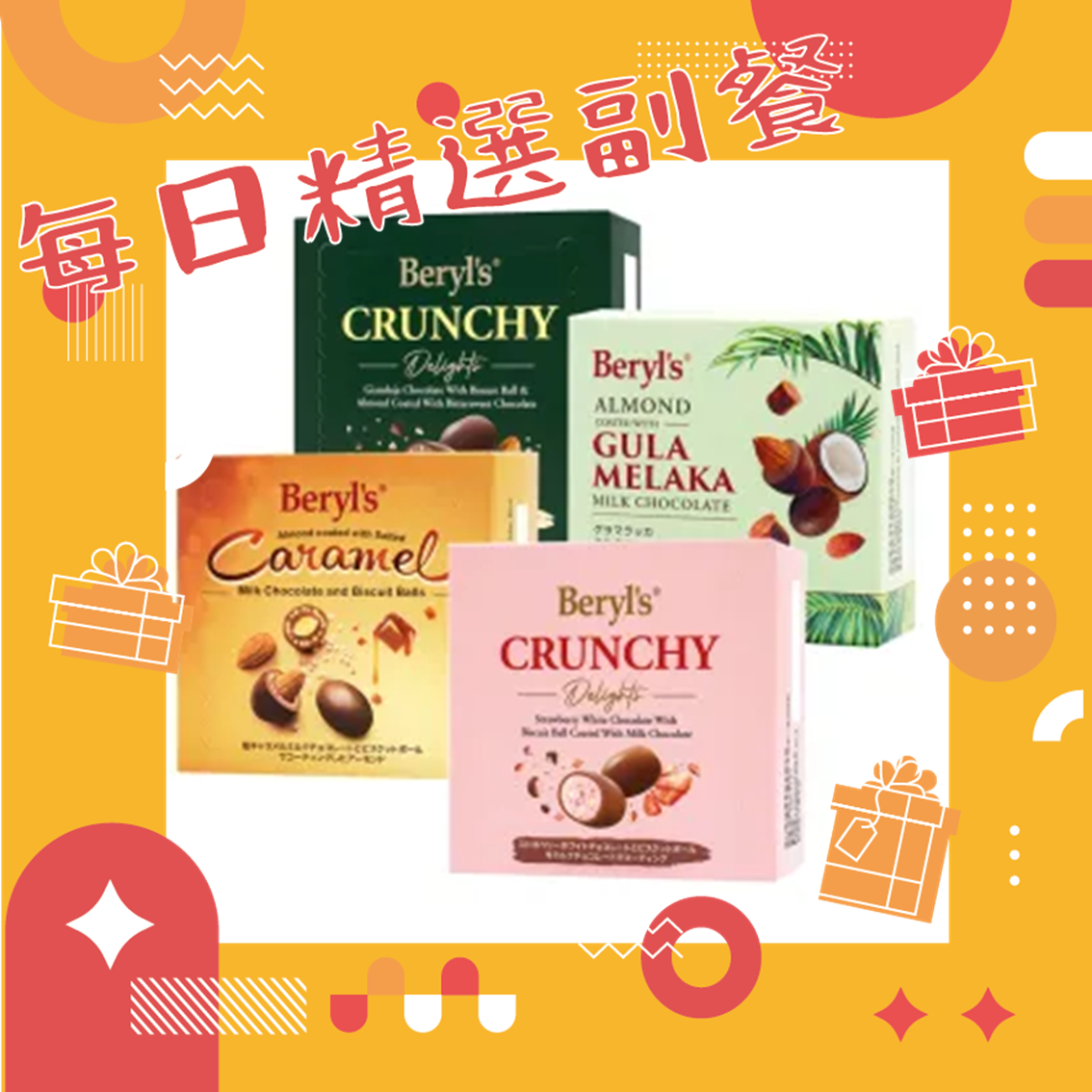 每日精選副餐