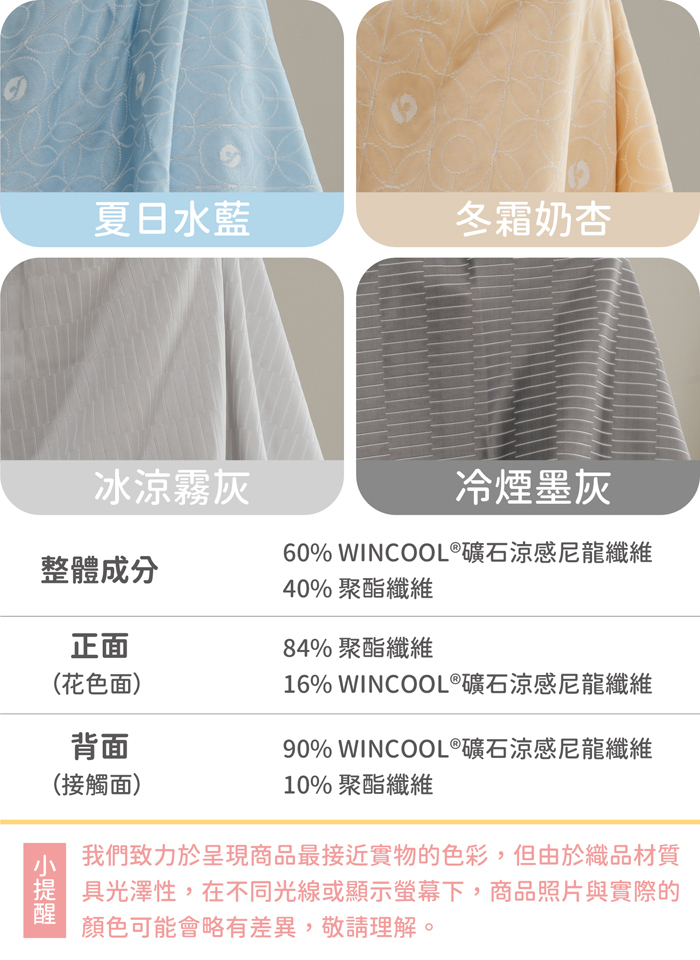 冰涼毯花色
