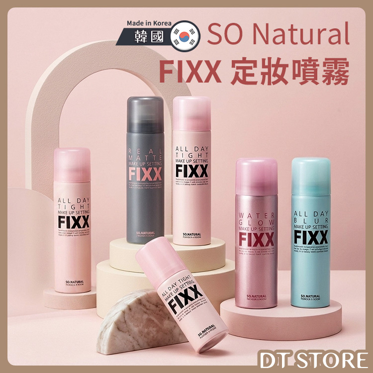 韓國 So Natural FIXX定妝噴霧 35/75/120ml 公司貨【AP008】