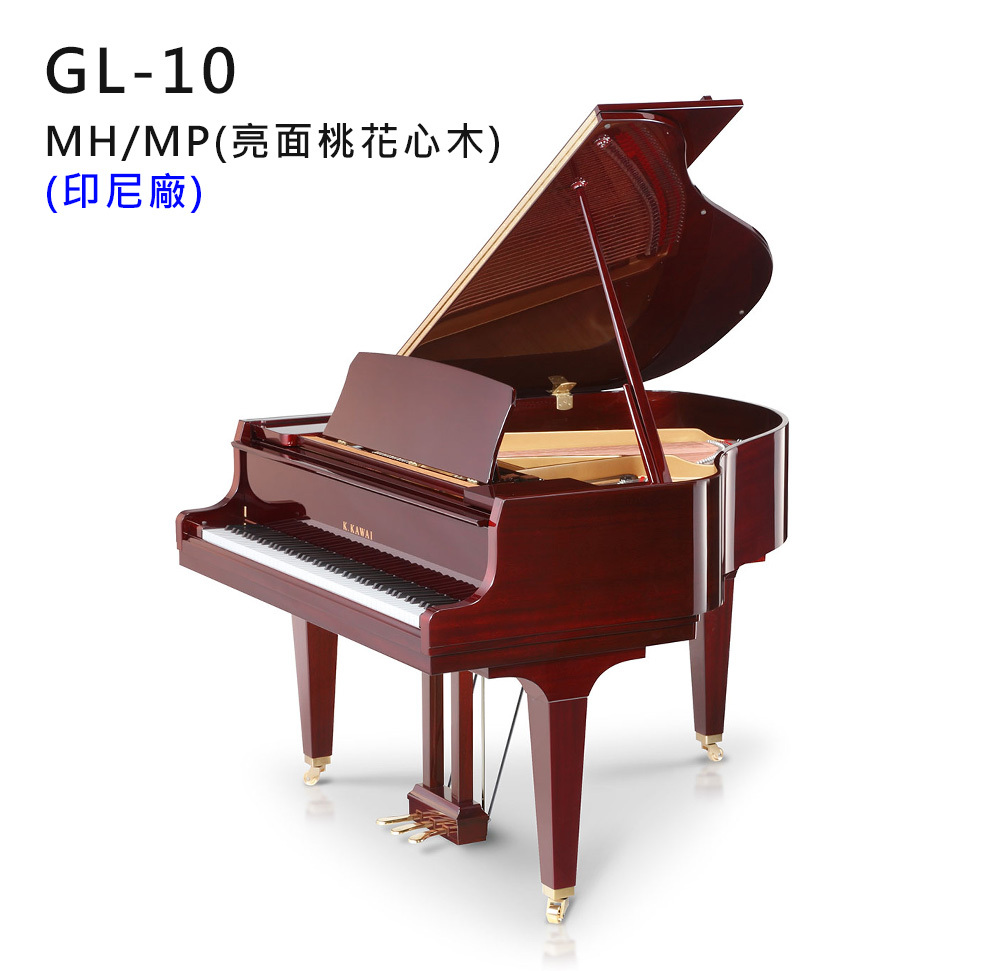 全新日本品牌 印尼製 KAWAI 【GL-10】MH/MP 亮面桃花心木 河合鋼琴 演奏三角鋼琴 平台式 88鍵 GL系列