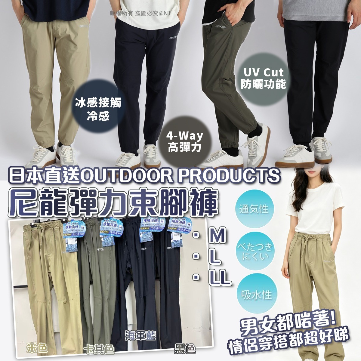 U21714  OUTDOOR PRODUCTS 尼龍彈力束腳褲