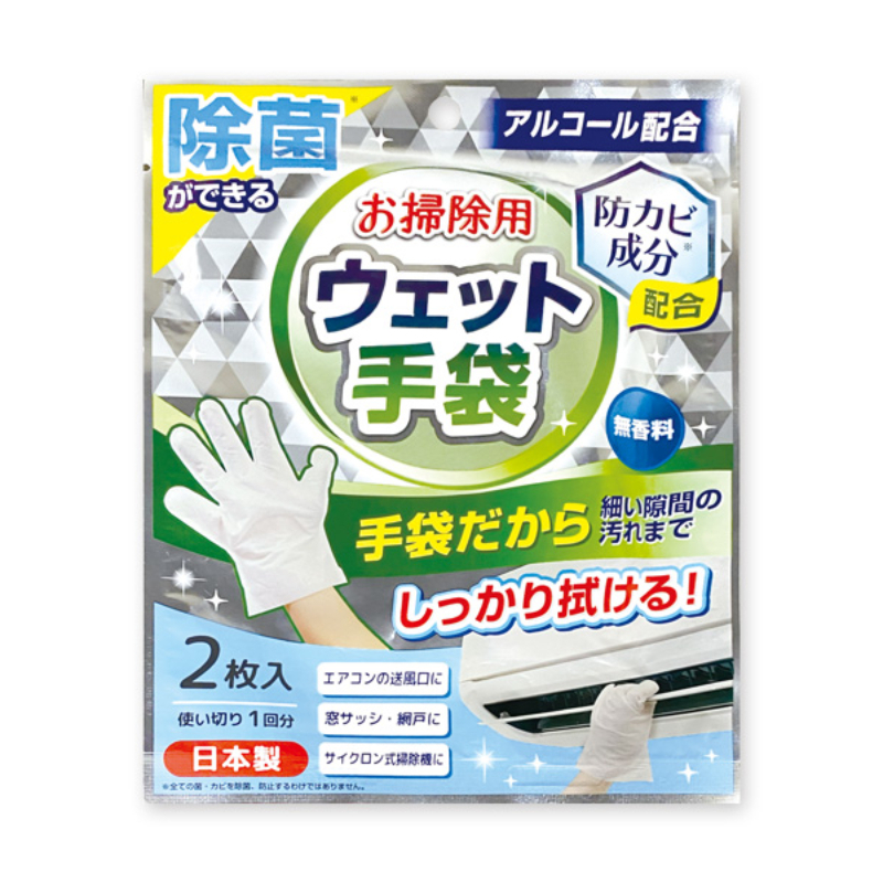 清潔用濕式手套/除菌 2入