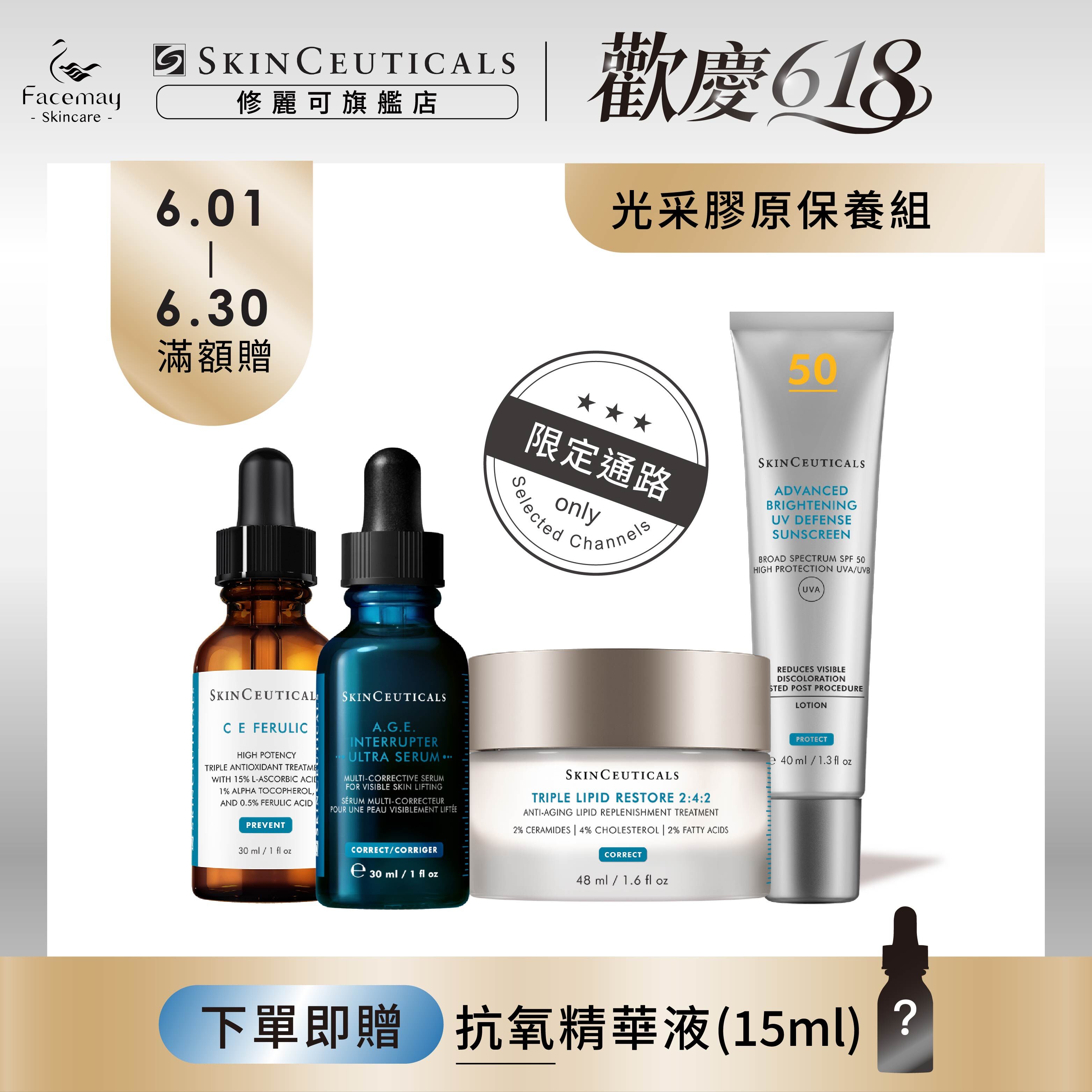 【光采膠原保養組】修麗可AGE極效賦活緊緻精華+超濃度CE緊緻修護抗氧化精華+2:4:2三重潤澤彈嫩修護霜(限定通路)+極致煥白防曬隔離乳SPF50 PA++++(限定通路)