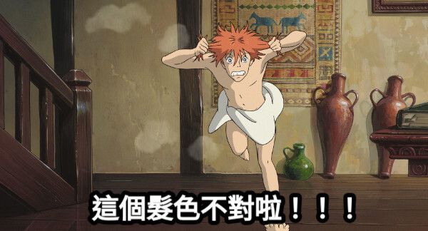 Claude responded: 《霍爾的移動城堡》霍爾崩潰奔跑迷因截圖，搭配字幕「這個髮色不對啦！！！」，用於呼應文章中介紹霍爾效應感測器時的雙關梗。《霍爾的移動城堡》霍爾崩潰奔跑迷因截圖，搭配字幕「這個髮色不對啦！！！」，用於呼應文章中介紹霍爾效應感測器時的雙關梗。