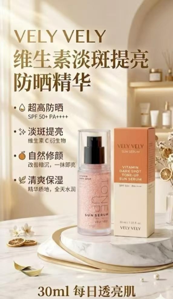 VELY VELY 維生素淡斑提亮防曬精華 30ML T266（2-3星期寄出）