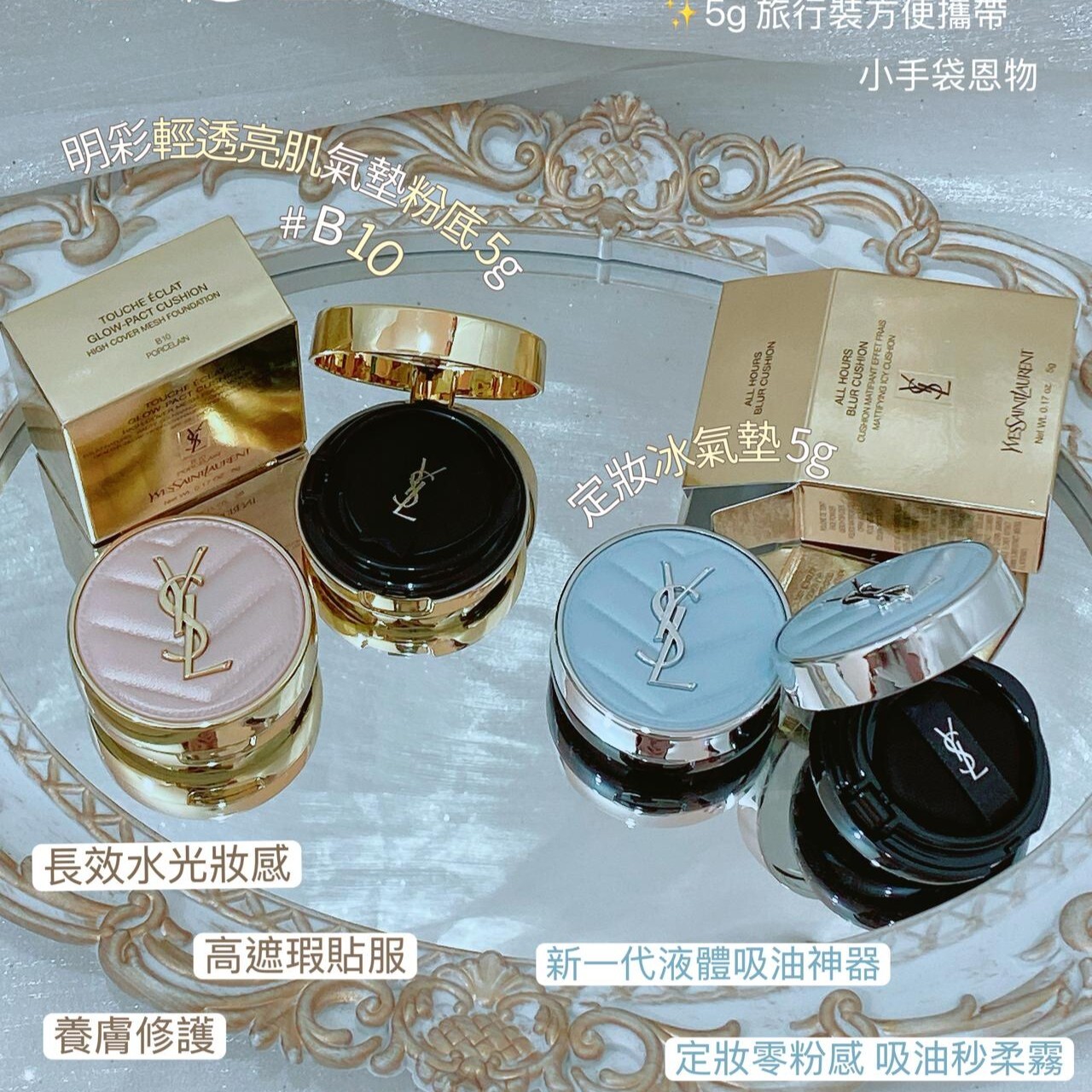 YSL BEAUTY  Sample/Travel Size