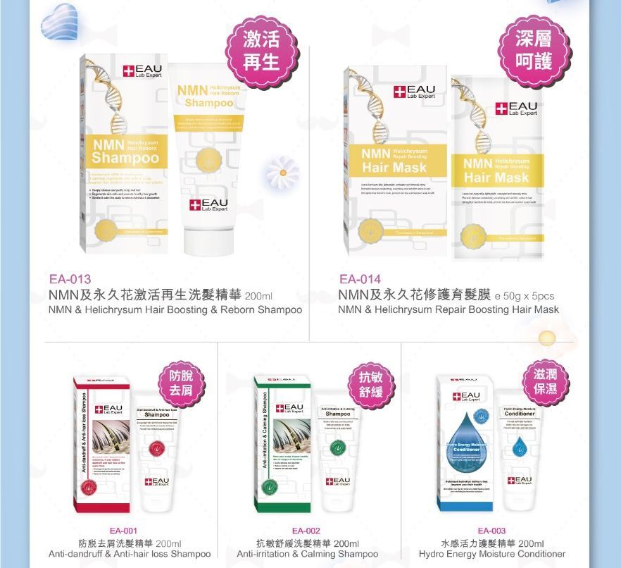 【直播】LX052202 EAU Lab Expert 專業級頭皮護理系列